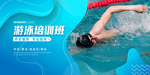 游泳培训班