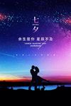 七夕情人节