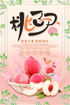 水蜜桃