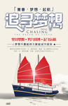 追寻梦想