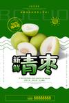青枣