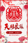 天赐良缘