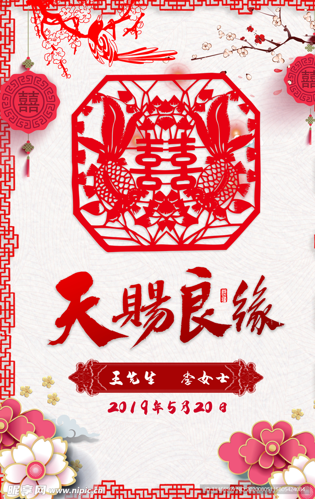 天赐良缘