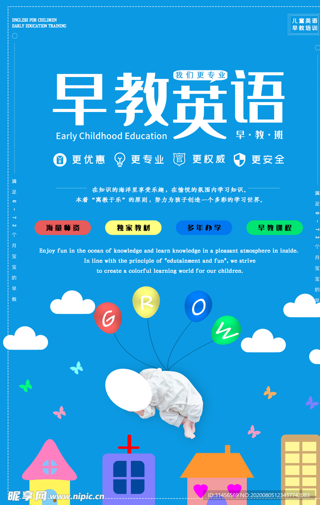 早教英语