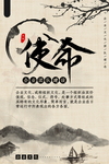 使命