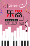 乐器艺术培训中心