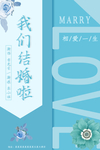 我们结婚啦