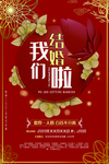 我们结婚啦
