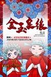 金玉良缘