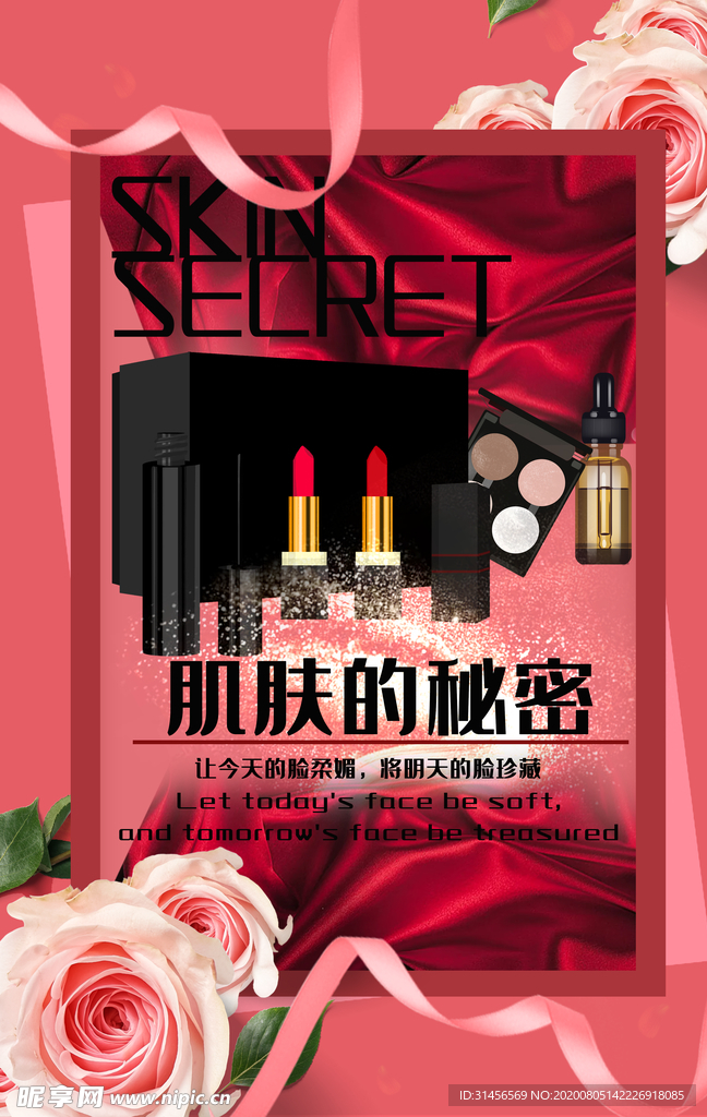 肌肤的秘密