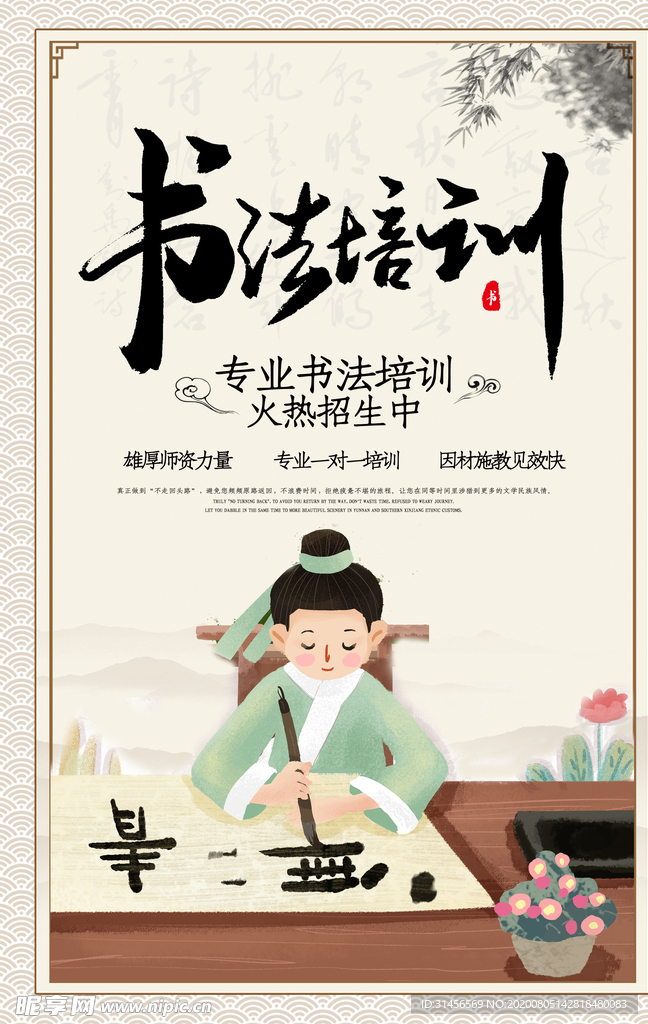 书法班培训