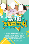 美术班火热招生