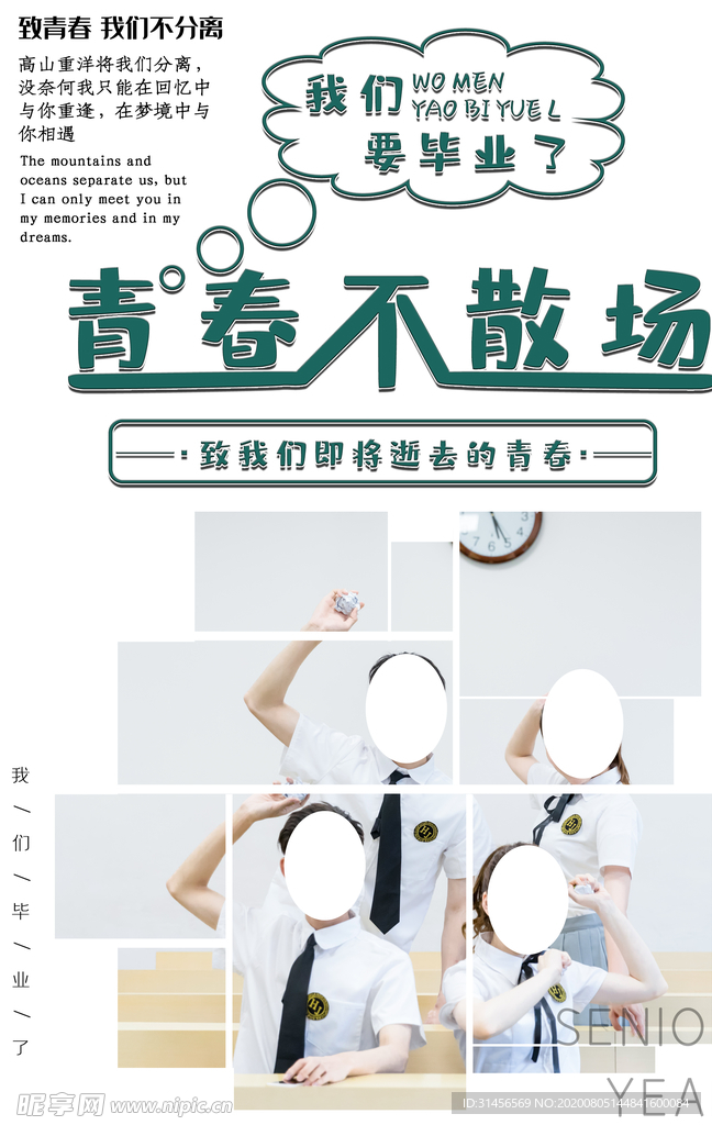 青春不散场