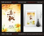 立秋海报