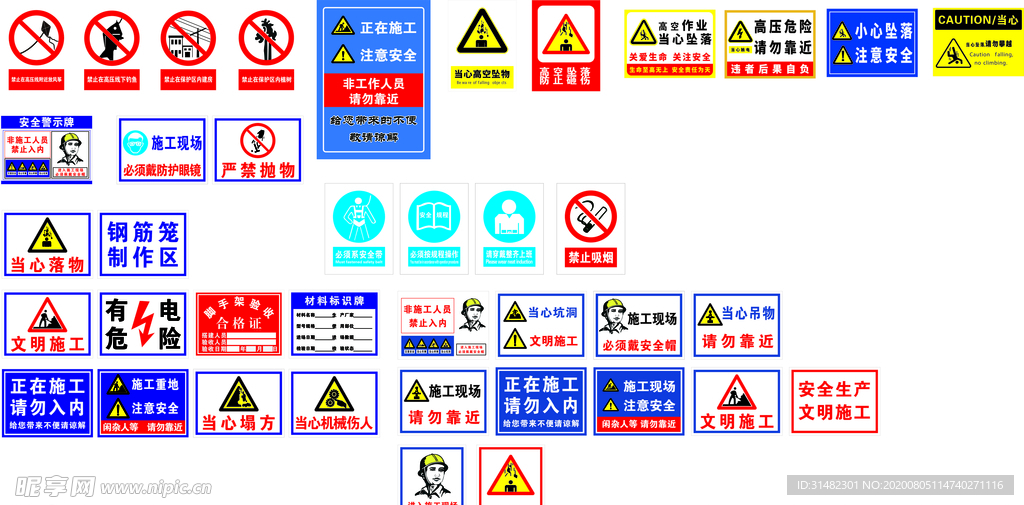 施工安全