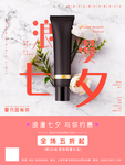 七夕