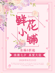 花店海报