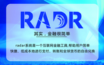 RADR 区块链 金融 海报