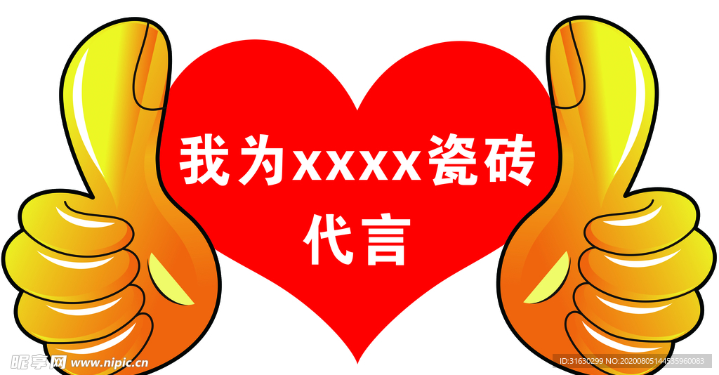 为xx代言手举牌