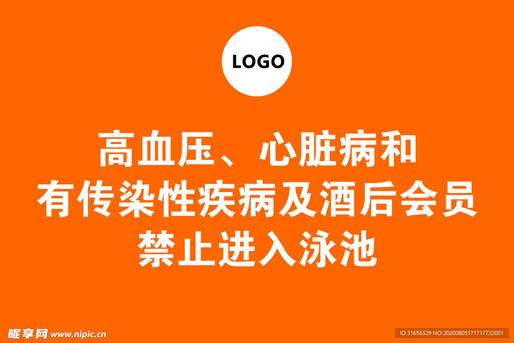泳池提示语