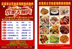 大排档 优惠大酬宾