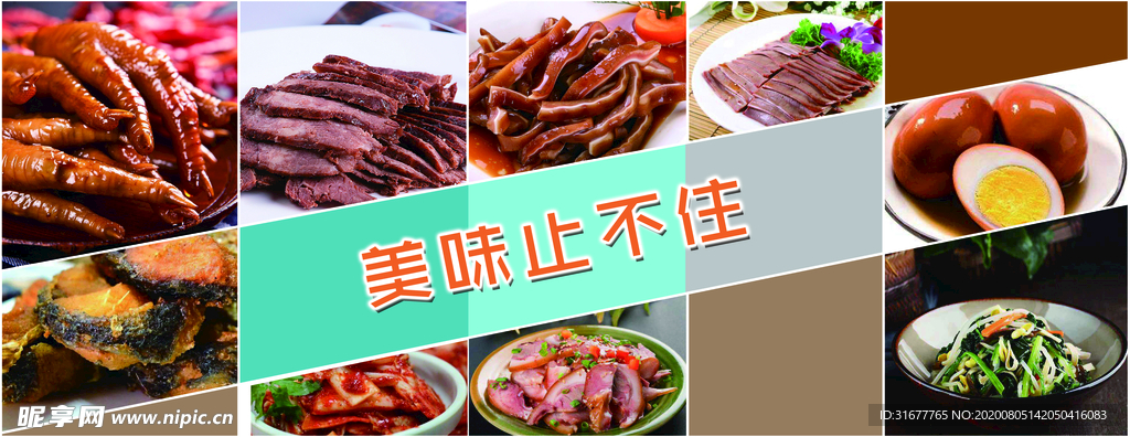 卤货店海报