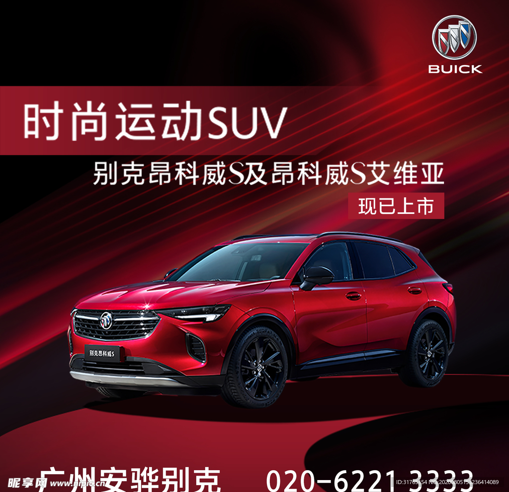 别克昂科威S头像