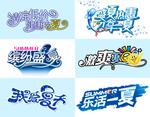 夏天清爽广告标题字排版