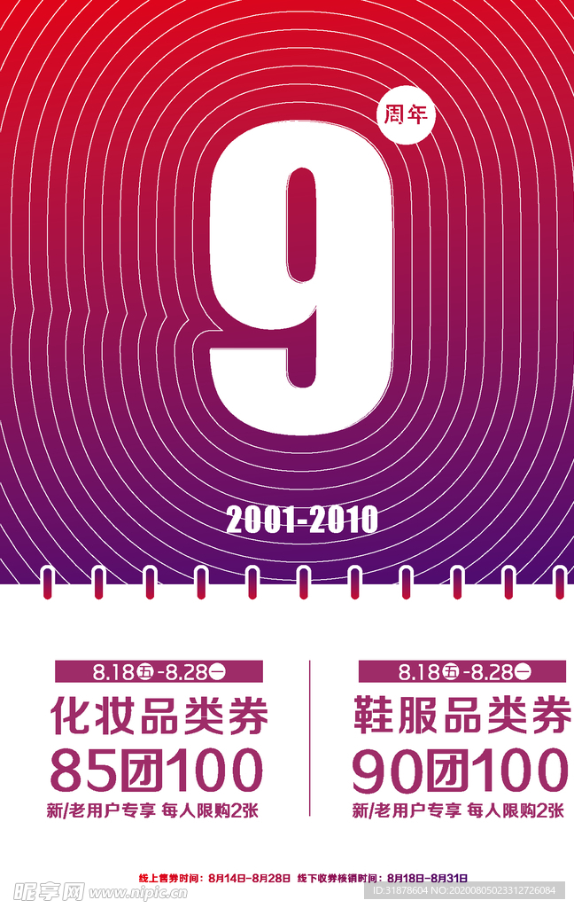 周年庆海报