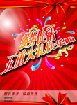 促销海报 红色发光背景图