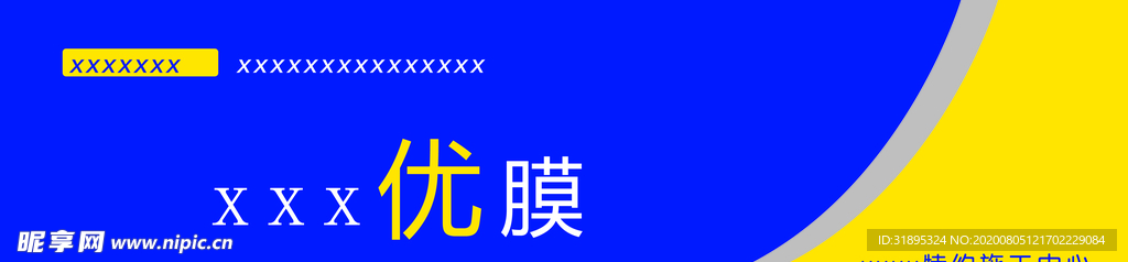 汽车美容贴膜