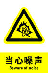 当心噪声
