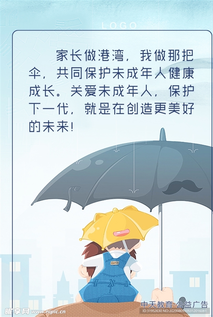 公益广告