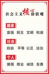 社会主义核心价值观