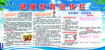 健康教育宣传栏