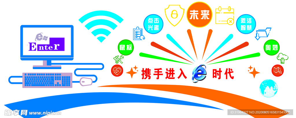 携手进入E时代