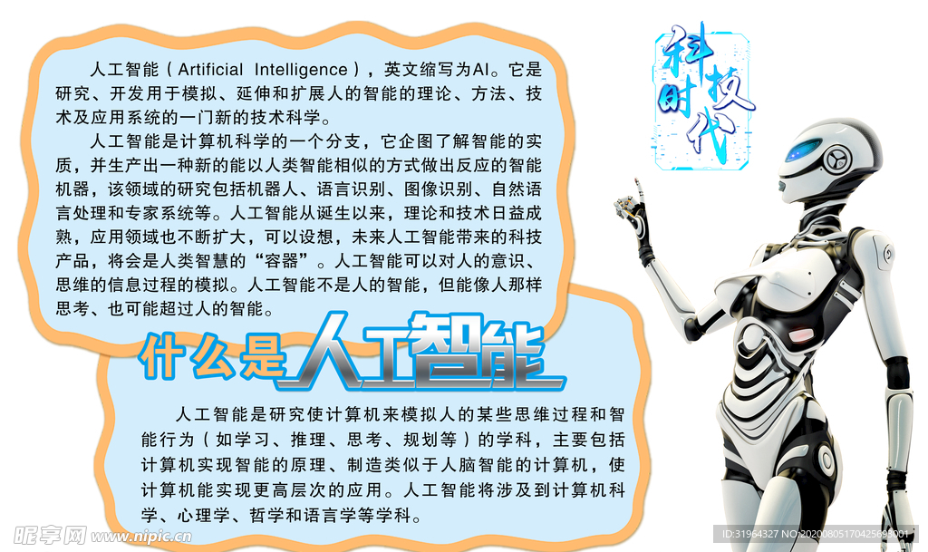 科技时代 人工智能