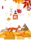 立秋