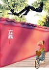 立秋