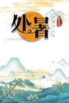 立秋
