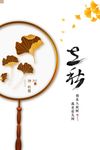 立秋