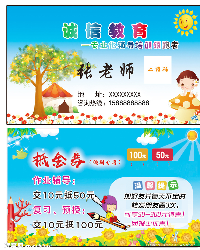 诚信教育 辅导班 名片