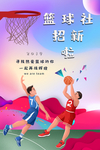 篮球社招新啦