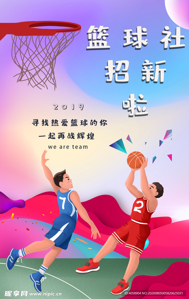 篮球社招新啦