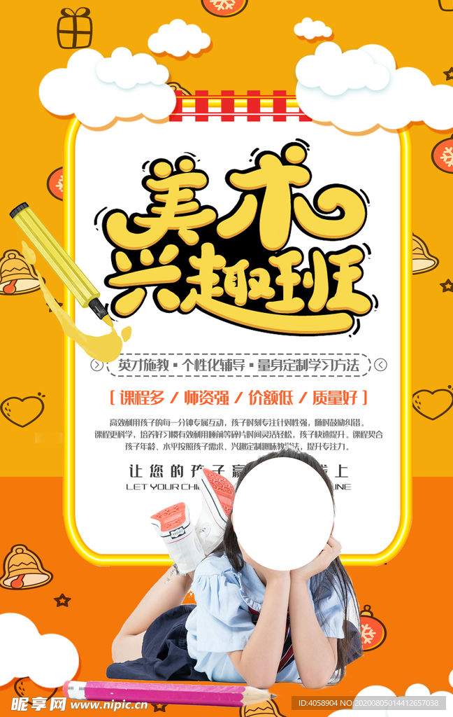 美术兴趣班