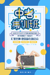 中考集训班