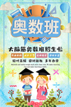 奥数班
