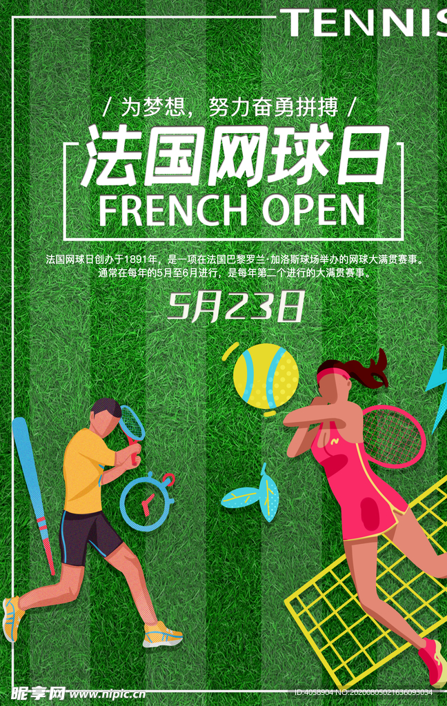 法国网球日