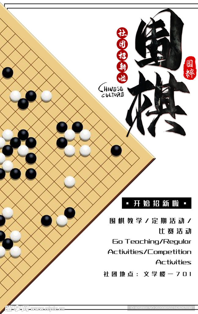 围棋