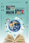 留学课程班招生